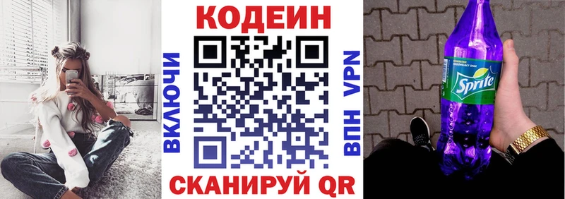 Кодеин напиток Lean (лин)  даркнет сайт  Пятигорск 