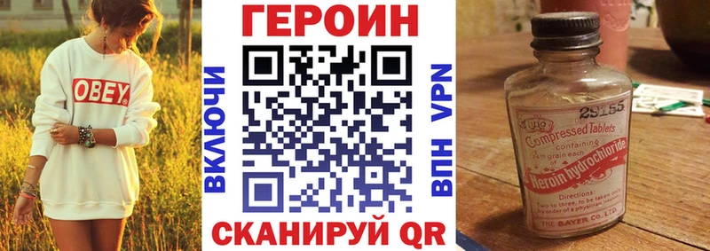 Героин Heroin  Пятигорск 